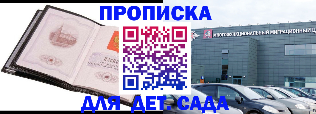 прописка штамп в Котово