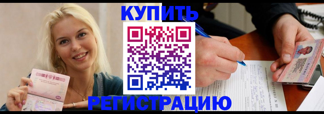 прописка в квартире в Котово