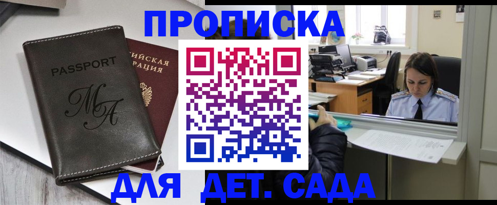 прописка для работы в Котово