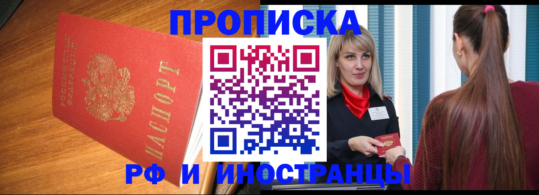 прописка 2025 в Котово